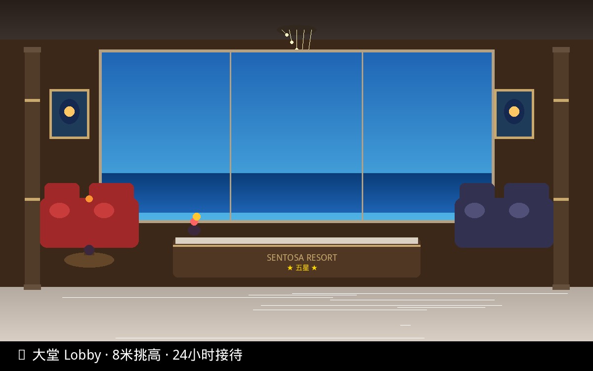 圣淘沙度假酒店豪华大堂