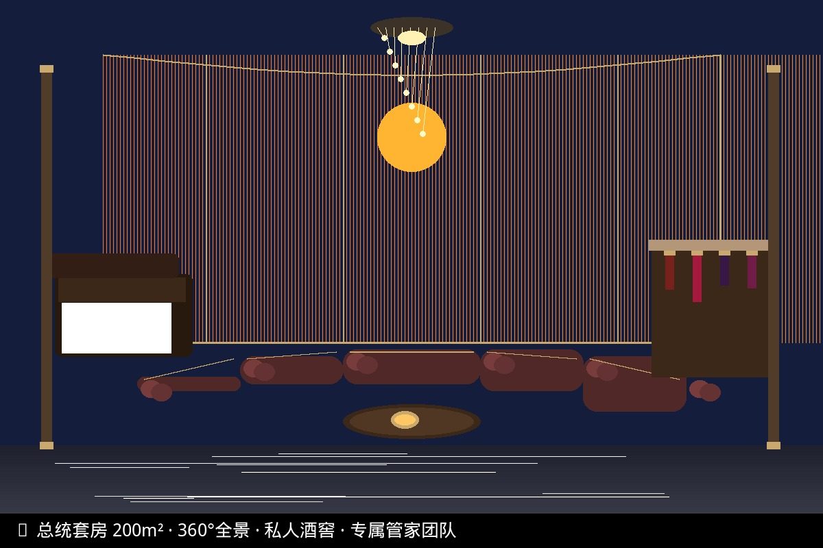 总统套房室内 - 200平米360度全景奢华空间